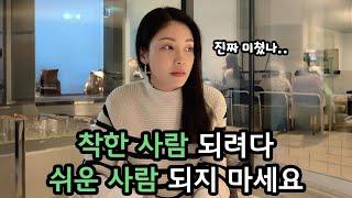 나를 힘들게 하는 인간관계 해결하는 법 | 유나 UNA