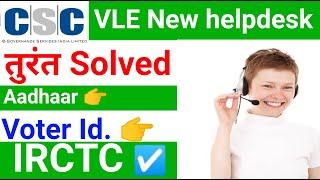 CSC VLE New Helpdesk || तुरंत Problem Solved