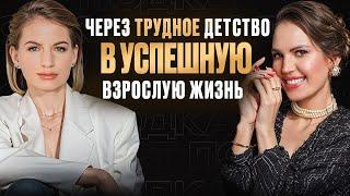 ТЯЖЕЛОЕ ДЕТСТВО: алкоголизм и бедность! КАК ВЫЙТИ ИЗ НИЩЕТЫ И УВЕЛИЧИТЬ ДОХОД В 130 РАЗ?