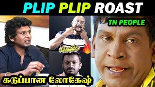 PLIP PLIP ROAST | LOKESH ANGRY ON PLIP PLIP | PLIP PLIP TROLL | DUDE ASWIN