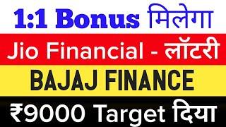 1:1 Bonus  jio financial services • jio financial services latest news • jfs share news  reliance