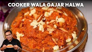 Cooker Wala Gajar ka Halwa Recipe | कुकर में गाजर का हलवा कैसे बनाएं | Easy & Quick Carrot Halwa"