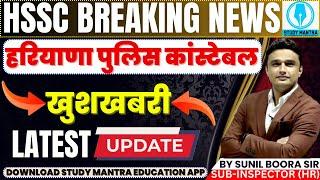 haryana police constable good news by sunil boora sir #hssc #cet #haryanapolice #studymantra #exam