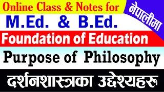 दर्शनशास्त्रका उद्देश्यहरु || Purpose of Philosophy in Nepali || By Gyan ra Jankari