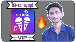 Get Smule Sing VIP for Lifetime Full Free || Smule Sing Mod Free Download