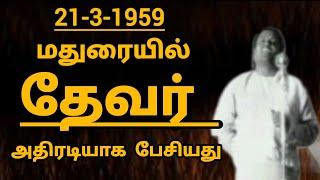 Pasumpon Muthuramalinga devar spoke at madurai 21-3-1959