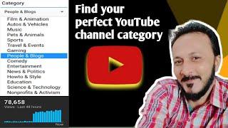 Find Your Perfect YouTube Channel Category | Apne video ki category kaise pata kare