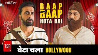 TSP's Baap Baap Hota Hai | E14: Beta Chala Bollywood ft. Abhinav Anand, Anant Singh "Bhaatu"