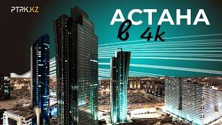 Астана в 4К с дрона. Столица Казахстана с высоты птичьего полета 2023. Казахстан сегодня.