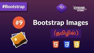 #09 - Bootstrap Images - (தமிழில்) (Tamil) | Bootstrap Course  | Web Design