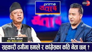 एजेण्डाविहीन भएपछि प्रचण्ड भौंतारिँदै, संसदमा माओवादीको बालहठ | Rajendra gautam