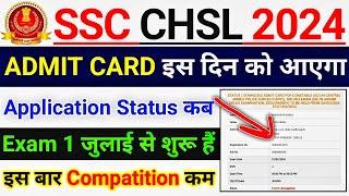 SSC CHSL Admit Card 2024 | SSC CHSL Admit Card 2024 kab aayega | ssc chsl exam date 2024