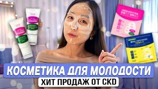 ЧЕМ ПОЛЬЗУЮТСЯ КОРЕЯНКИ / СЕКРЕТ МОЛОДОСТИ / CKD — УХОД ЗА КОЖЕЙ, ГИДРОГЕЛЕВЫЕ МАСКИ, УХОД ЗА ШЕЕЙ