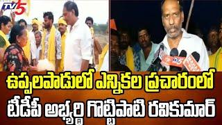 Addanki TDP MLA Candidate Gottipati Ravikumar Election Campaign In Uppalapadu | TV5 News