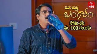 Maa Attha Bangaram Latest Promo | Episode No 491 | 12th September 2024 | ETV Telugu