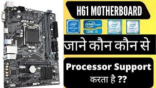 H61 Motherboard Information जाने कौन कौन से Processor Support करता है ??