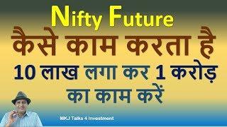 How to trade in Nifty Fifty Futures | Earn 1 Crore in Sensex or Nifty Fifty Futures