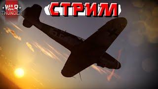 War Thunder - СКИДОЧКИ и ВАШИ ЗАКАЗИКИ