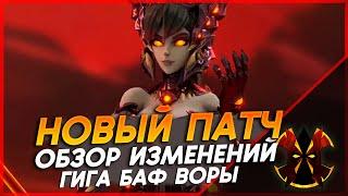 НОВЫЙ ПАТЧ - ОБЗОР ИЗМЕНЕНИЙ ГЕРОЕВ - ГИГА БАФ ВОРЫ - PALADINS