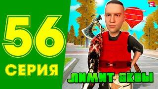 КУПИЛ ЛИМИТ АКСЫ  ЖИЗНЬ МАЖОРА в CRMP #56 на РОДИНА РП (gta крмп rodina mobile)