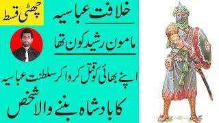 Who was Mamun Rashid,Bnnu Abbasia Empire,bannu abbasia