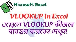 VLOOKUP in Excel | How to use VLOOKUP in Excel | VLOOKUP Formula | #learningdataworks