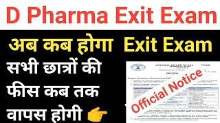 D Pharma Exit Exam 2024 पैसा कब तक वापस होगा || D Pharma Exit latest update | D Pharma Exit Exam