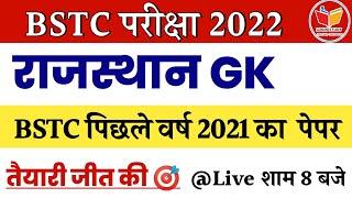 Bstc राजस्थान Gk 2021 पेपर | Bstc Form 2022 | Bstc Exam 2022