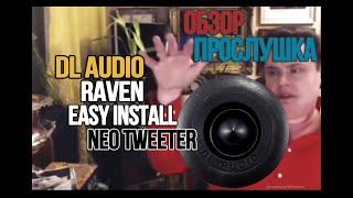 Установка штатных рупоров DL Audio Raven Easy Install Neo Tweeter на LADA PRIORA 2.