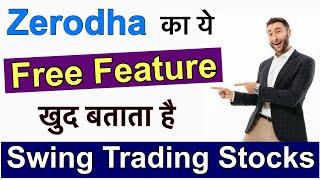 Zerodha के इस Free Feature से Swing Trading के शेयर को चुनो 