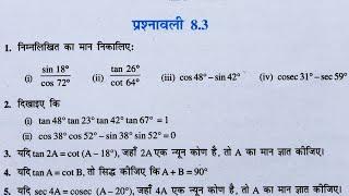Class 10 th(NCERT) Math Chapter-8 Exercise 8.3 Solution in Hindi | त्रिकोणमिति का परिचय