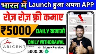 ARICENT earning app | ARICENT app se paise kaise kamaye/best investment app/app real or fake