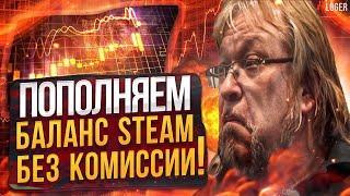 Как пополнить кошелек steam в России 2023 | Как положить деньги на стим