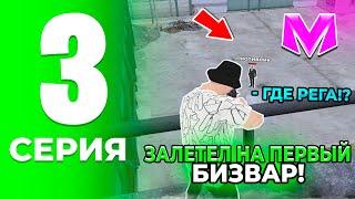 ПУТЬ ДО ЛИДЕРА ОПГ на МАТРЕШКА РП. #3 - ПЕРВЫЙ БИЗВАР! УЧУСЬ СТРЕЛЯТЬ +c В МАТРЕШКЕ (CRMP MOBILE)