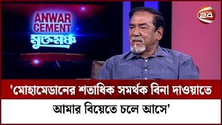 ভালোবাসা নয়, ভালো ‘বাসা’র জন্য বিয়ে করি: হাফিজ উদ্দিন আহমেদ বীর বিক্রম    | MAJOR HAFIZ