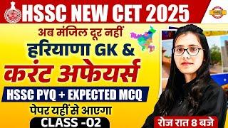 HSSC NEW CET 2025 | HSSC CET HARYANA GK | HARYANA GK MOCK TEST || BY POOJA MAM