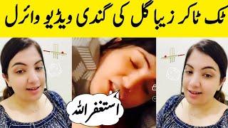 Tiktok Star Zeba Gul Viral Video | Ziba Gul Leak Video Today
