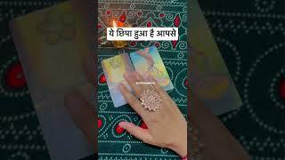  Ye apko jaanne ki zarurat hai?HINDI TAROT READING #tarot#tarothindi #shorts#currentfeelings