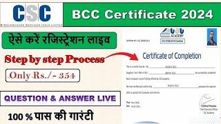 BCC Computer Course Certificate 2024 | ऐसे करे रजिस्ट्रेशन लाइव प्रोसेस |Basic Computer Course - CSC