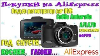 Видео регистратор год спустя car DVR Gs98c Ambarella A7LA70 DVR Cam russia