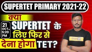 SUPERTET PRIMARY 2021-22 | क्या SuperTET के लिए फिर से देना होगा TET | By Abid Sir