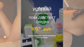 Getsize отзывы покупателей