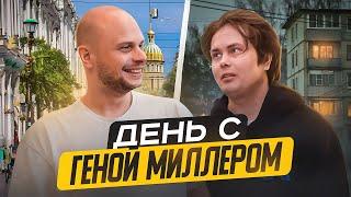 Гена Миллер – обиды на 2DROTS и Германа, проблемы с наркотиками и алкоголем, кома