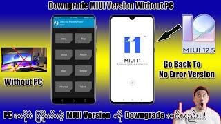 PCမလိုပဲ ဖုန်းရှိရုံနဲ့ MIUI Version Downgrade ဆင်းနည်း။ How to Downgrade MIUI Version without PC?