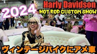 【ハーレー】あの有名人が、、!? 日本一のイベントで大はしゃぎ！Harley Davidson