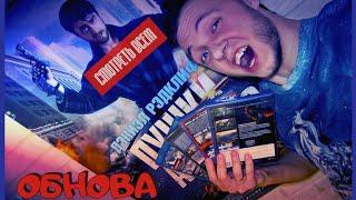 Выпуск 17. Поход за закупками в М.Видео (Blu-ray и 4K, игры на PS4)... Мнение о "Пушки Акимбо"...