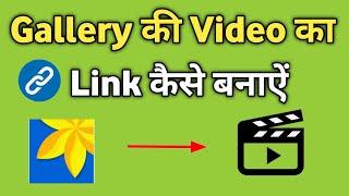 Video Ka Link Kaise Banaye | How To Make Video Link