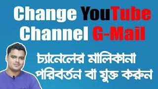 How To Change YouTube Channel Email || Add Manager or Change Ownership YouTube Channel