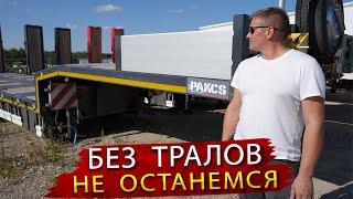 Kassbohrer выпустил новый бренд Полуприцепов Iso Pakcs. Специально для Российских перевозчиков