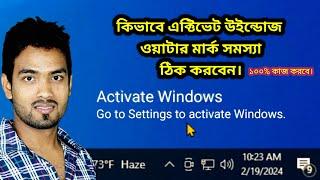 Permanently Remove: how to remove activate windows 10 watermark  for Computer/ Laptop | 2024 Tips.